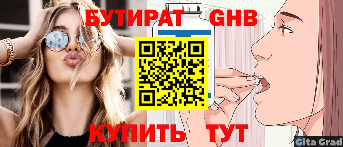 Бутират BDO  Вход с VPN  Верхний Уфалей 