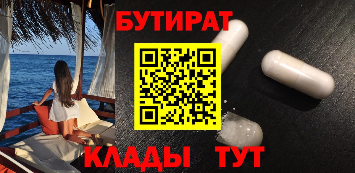 БУТИРАТ Butirat Верхний Уфалей