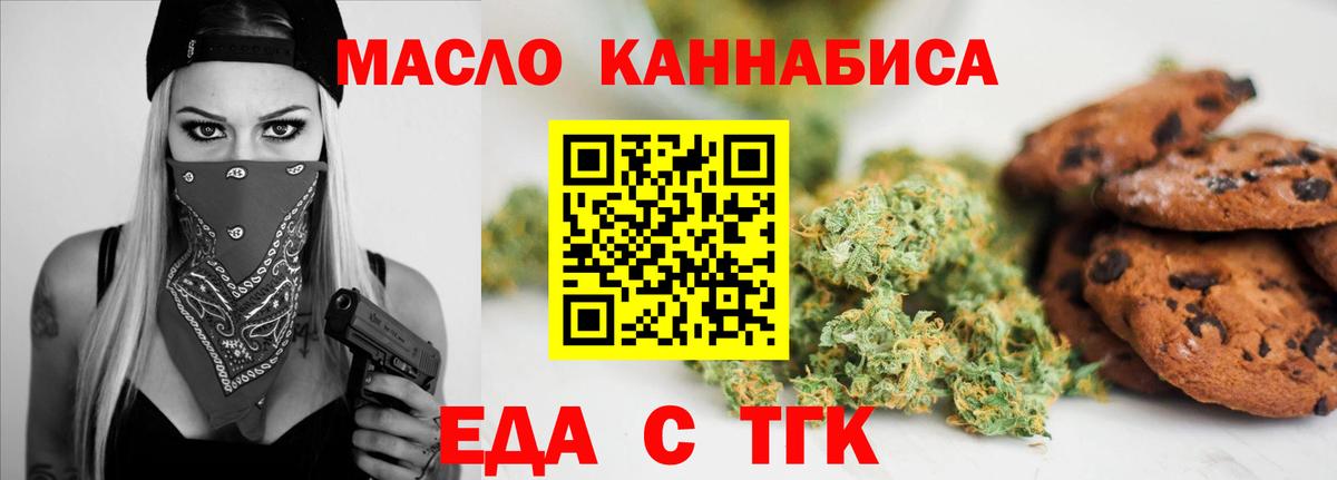 Печенье с ТГК конопля  Вход с VPN  Верхний Уфалей 