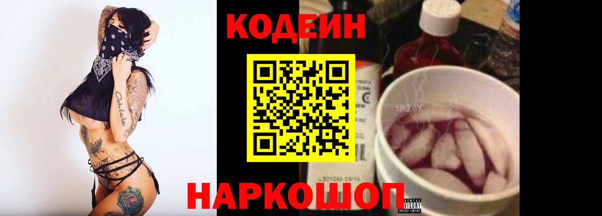 Верхний Уфалей  Кодеиновый сироп Lean напиток Lean (лин)  Codein Purple Drank  Вход с VPN 