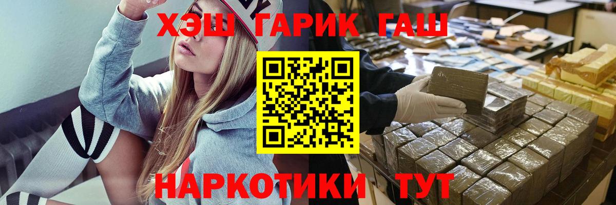 ГАШ  ГАШИШ VHQ  Вход с VPN  Верхний Уфалей 